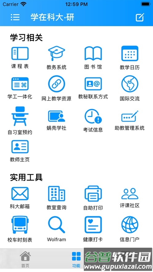 学在科大app截图2
