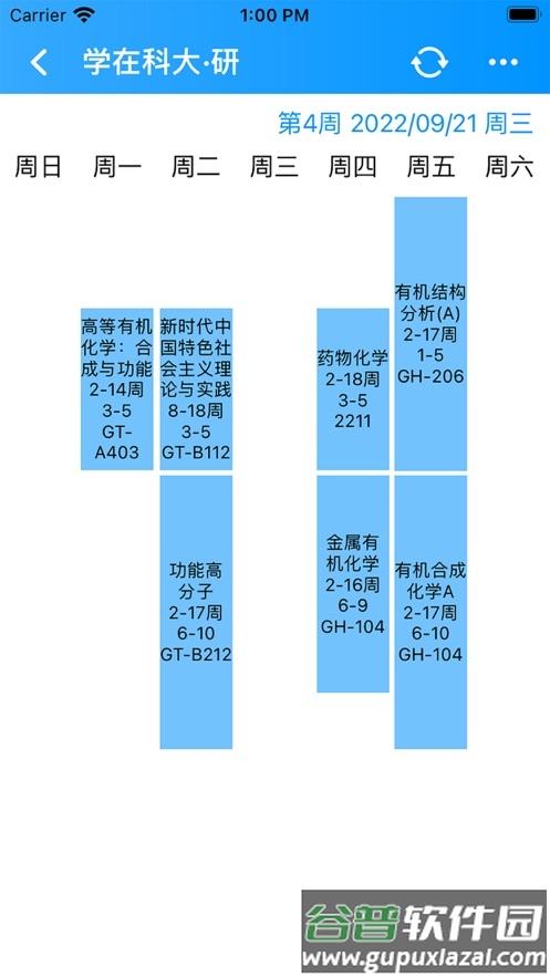 学在科大app截图3