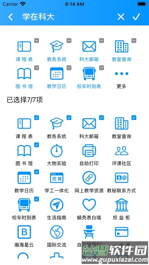 学在科大app截图4