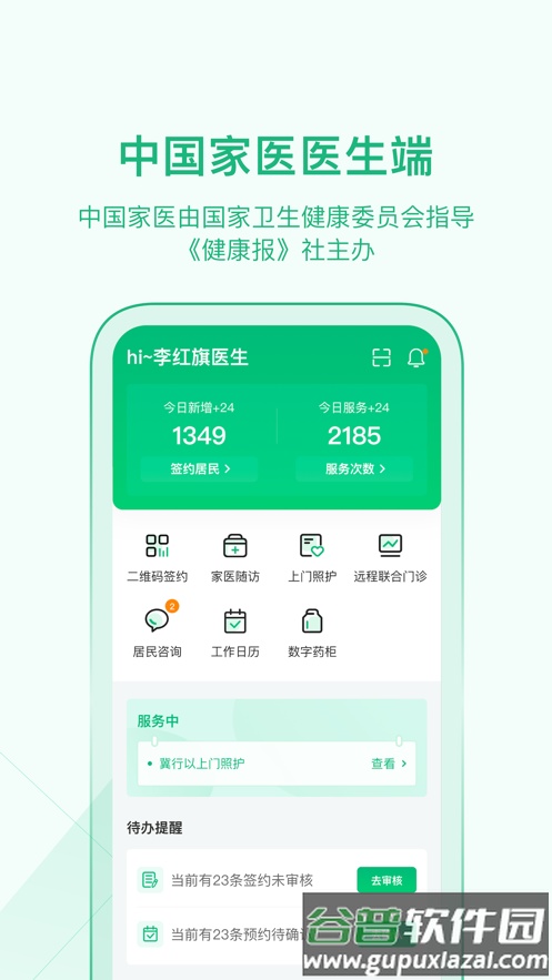 家医医生端app版下载截图1
