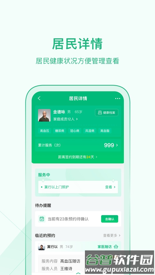 家医医生端app版下载截图3