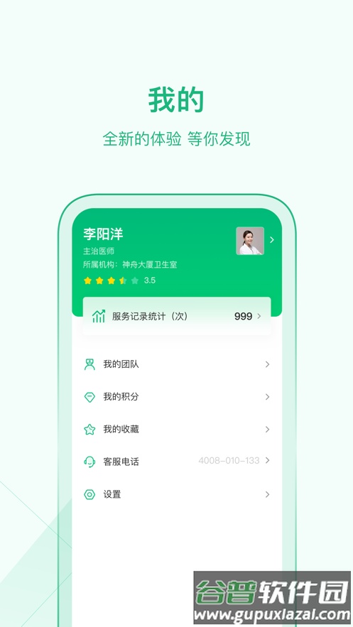 家医医生端app版下载截图4