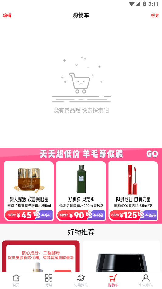 易捷国际app截图1