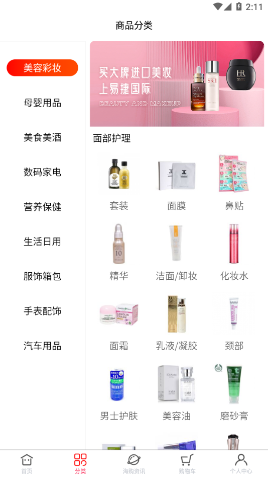 易捷国际app截图3