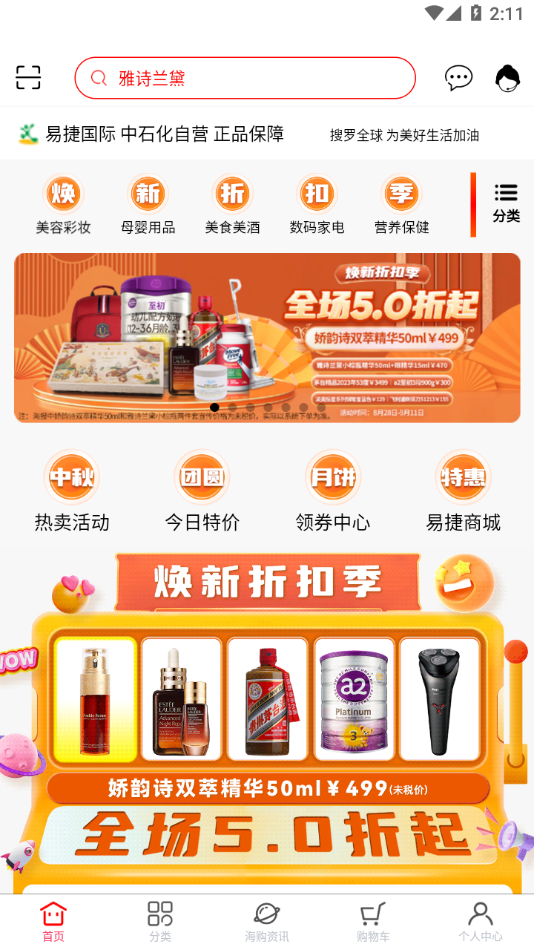 易捷国际app截图4