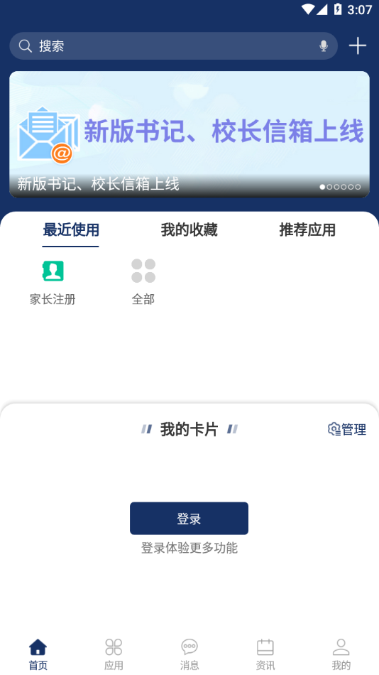 智慧江苏二师app截图2