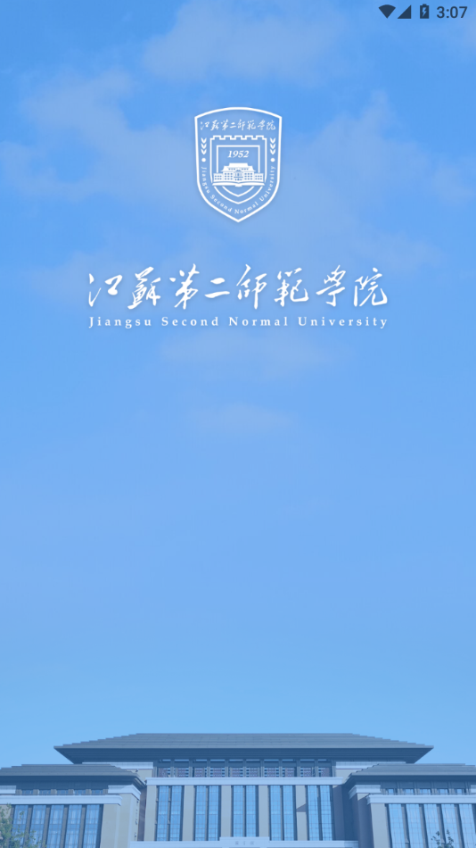智慧江苏二师app截图3