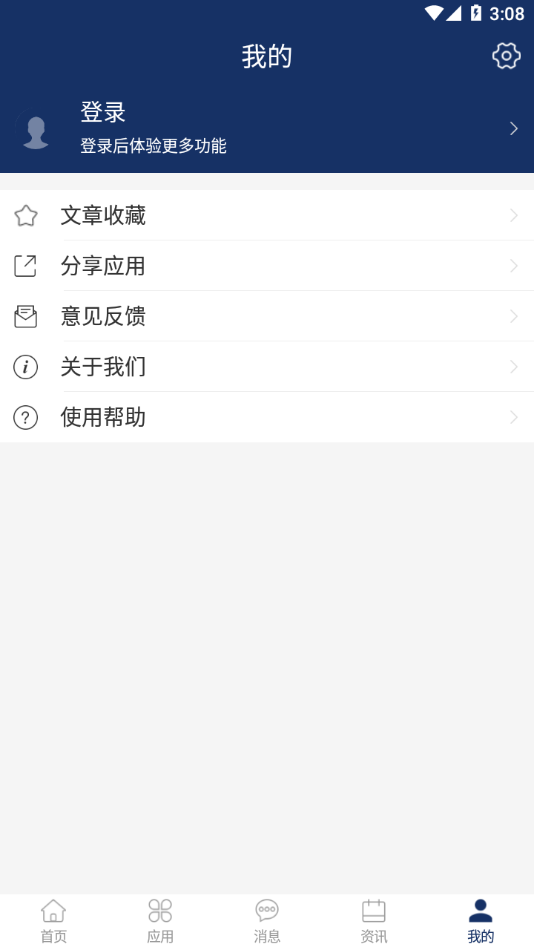 智慧江苏二师app截图4