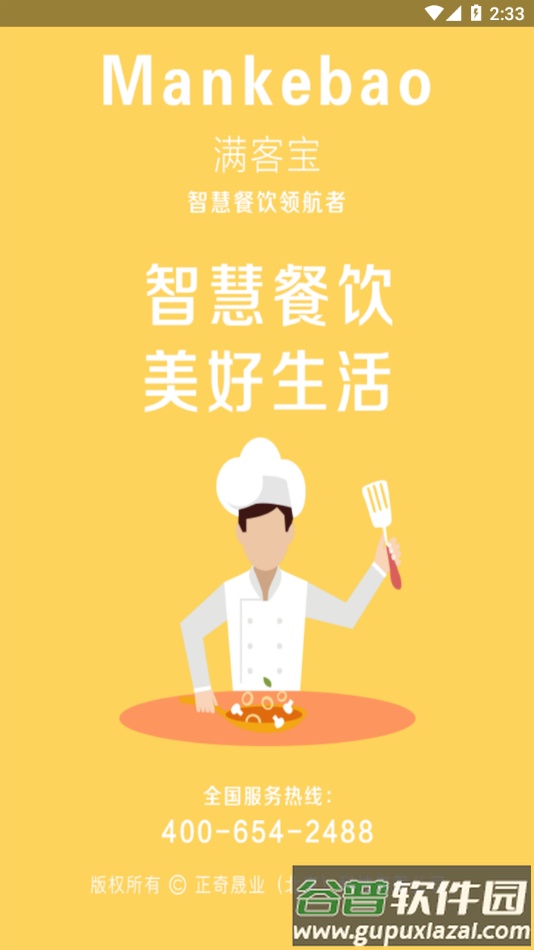 团餐宝公共版app下载截图1