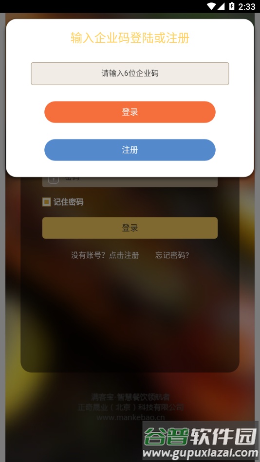 团餐宝公共版app下载截图2