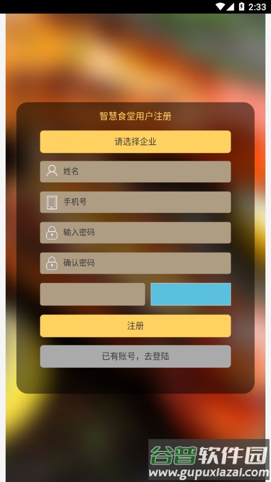 团餐宝公共版app下载截图3