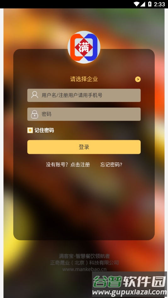 团餐宝公共版app下载截图4
