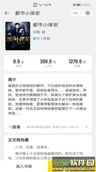 灵猫免费小说APP截图1