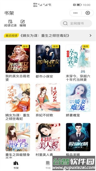 灵猫免费小说APP截图3