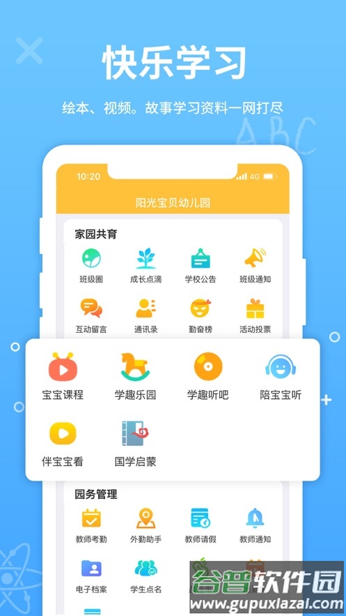 幼教云app下载截图1