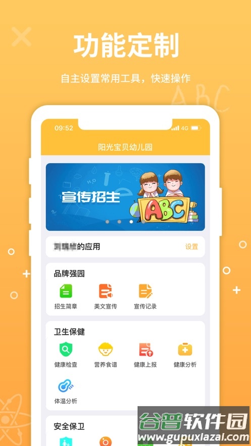 幼教云app下载截图2