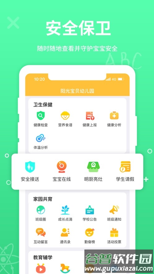 幼教云app下载截图3