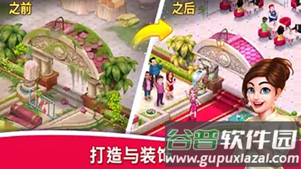 明星厨师2下载官方版(Star Chef 2)截图1