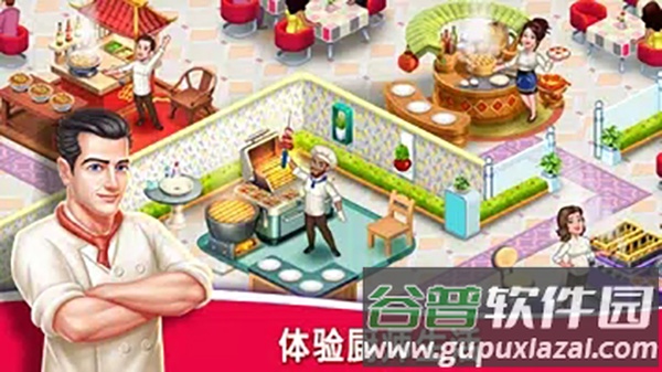 明星厨师2下载官方版(Star Chef 2)截图2