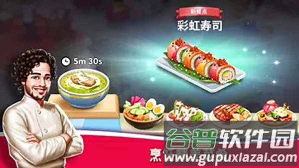 明星厨师2下载官方版(Star Chef 2)截图3