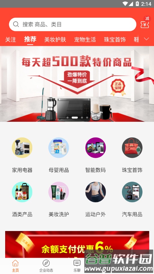 普乐电商app官方下载截图2