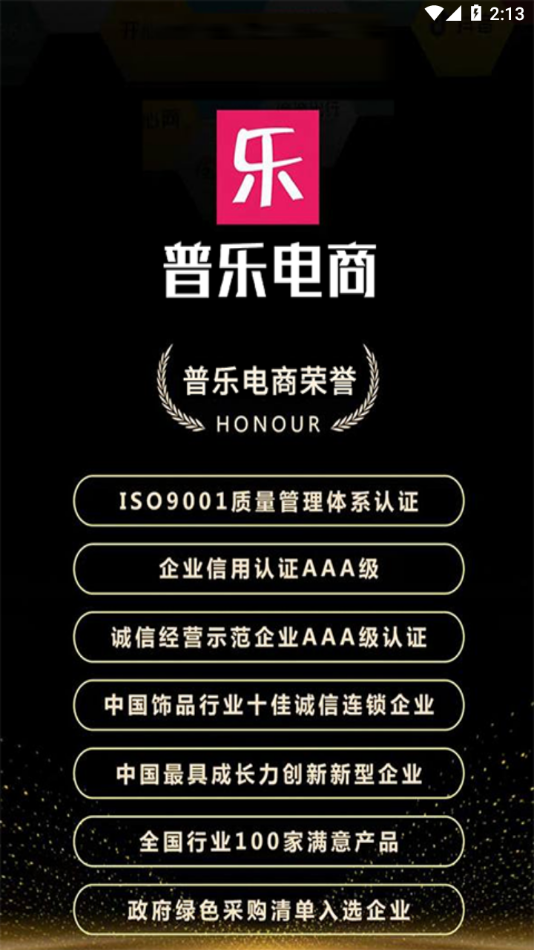 普乐电商app官方下载截图4