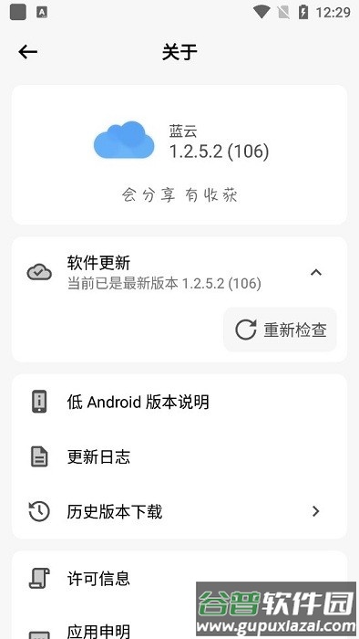 蓝云工具箱截图3