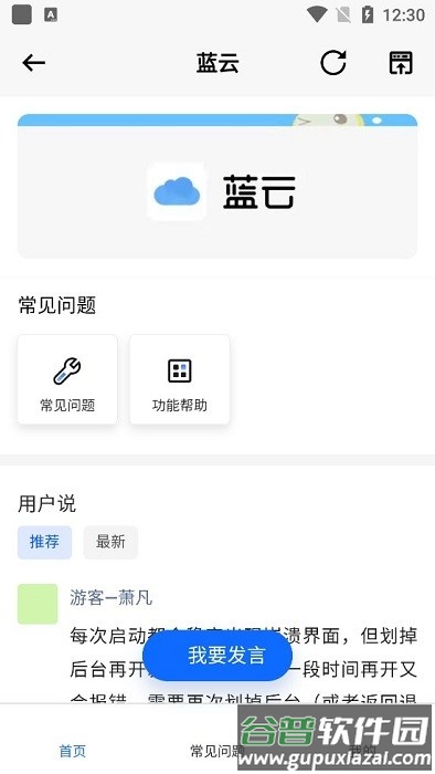 蓝云工具箱截图4