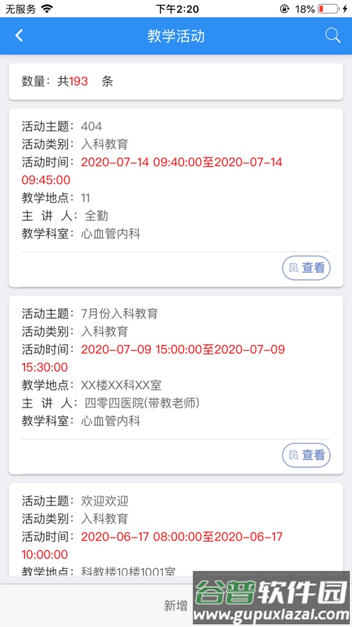 住院医师规范化培训系统app截图1