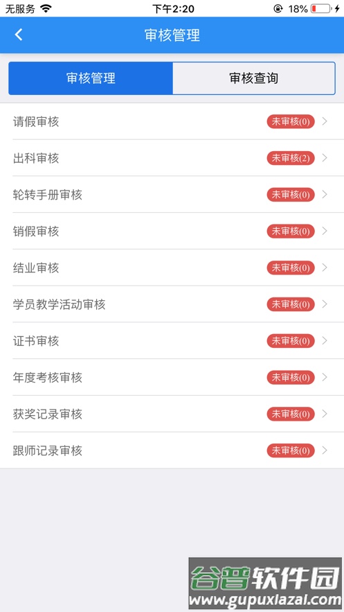 住院医师规范化培训系统app截图2