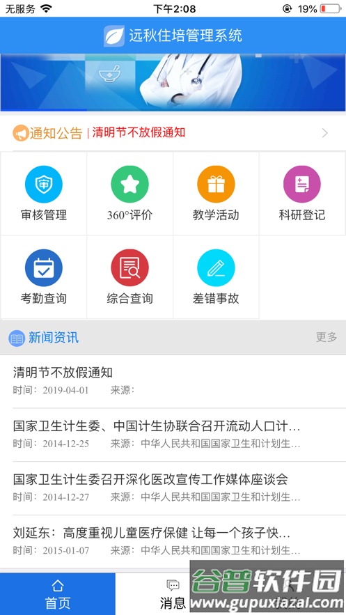 住院医师规范化培训系统app截图3