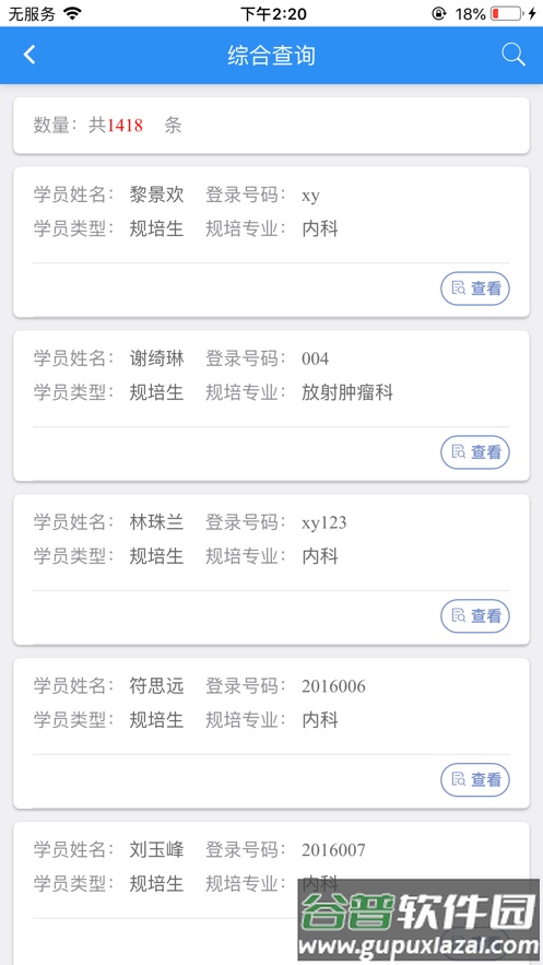 住院医师规范化培训系统app截图4