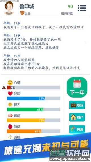 第二人生下载安装截图1