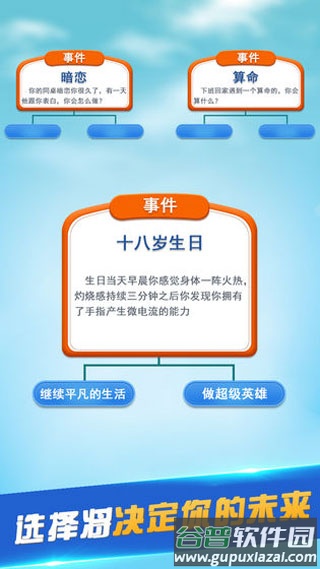第二人生下载安装截图3
