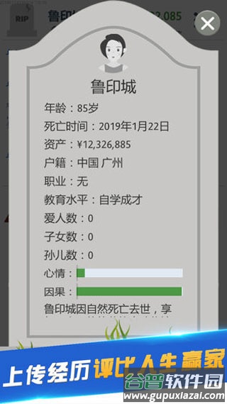第二人生下载安装截图4
