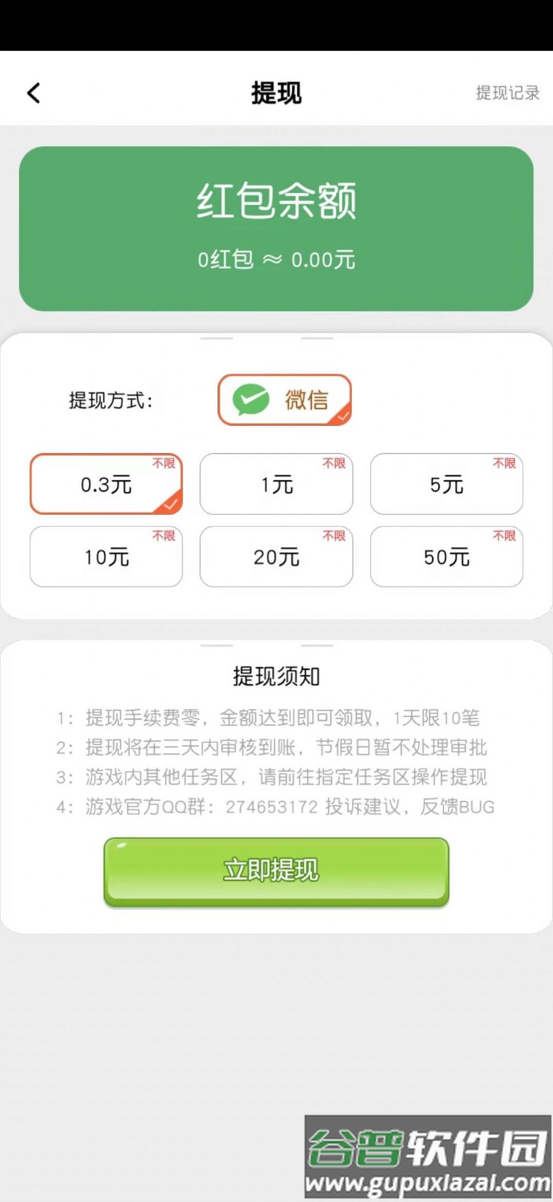 旺得出奇游戏截图4