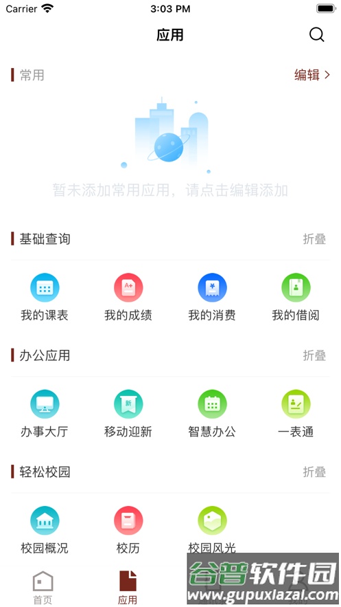 荆楚理工学院APP下载截图2