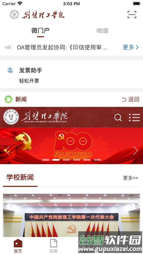荆楚理工学院APP下载截图3