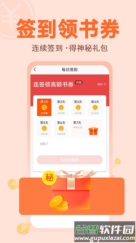 番薯小说免费版下载截图1