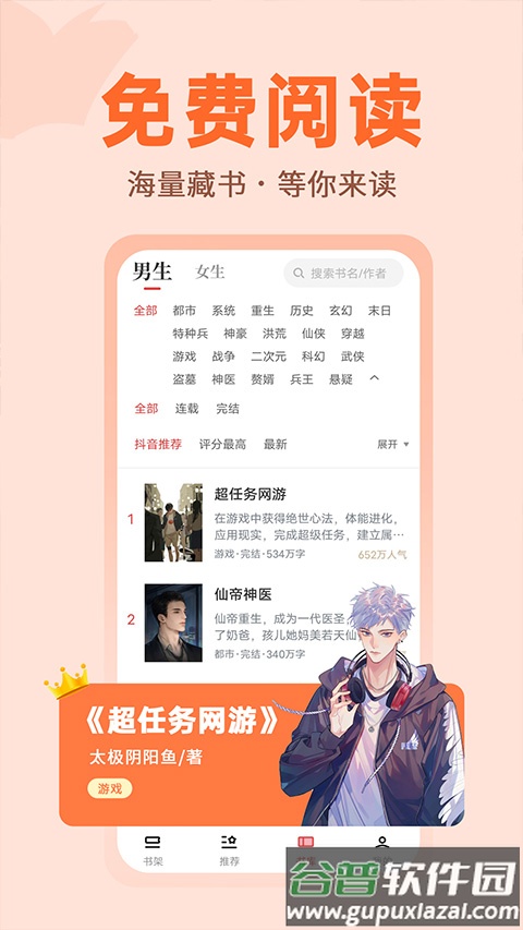 番薯小说免费版下载截图3