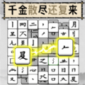 烧脑的文字游戏v1.0