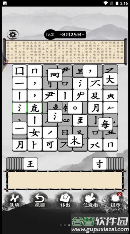 烧脑的文字游戏截图1