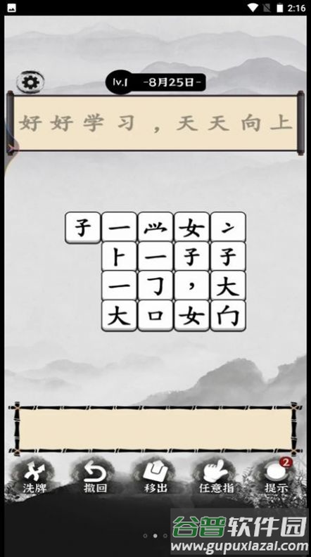 烧脑的文字游戏截图3