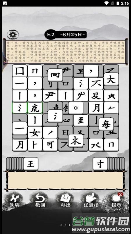 烧脑的文字游戏截图4