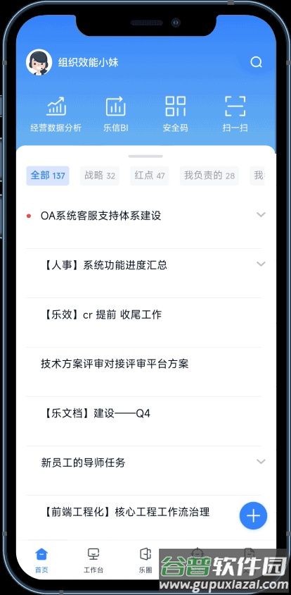 乐协作app截图2