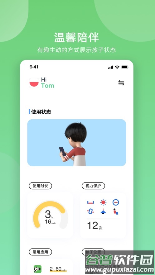 孩子守护vivo截图1