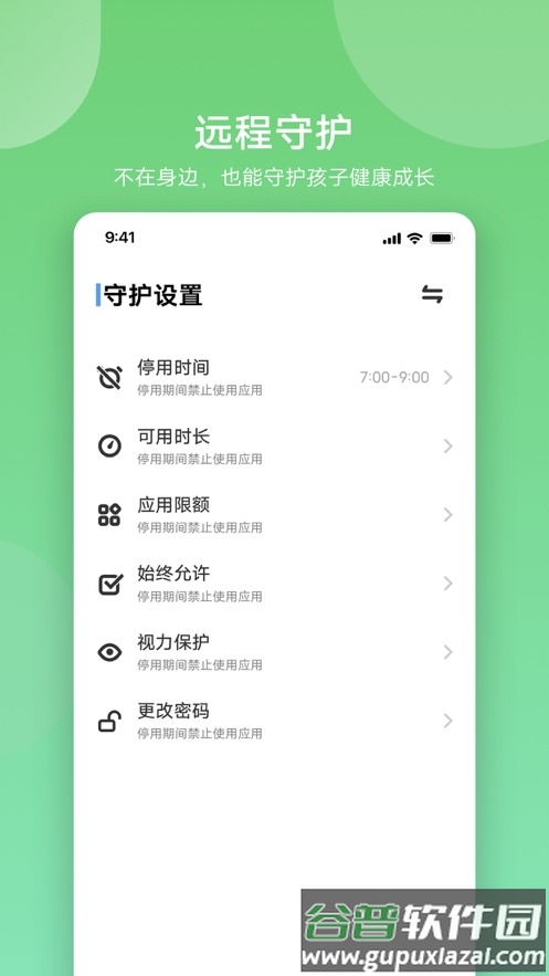 孩子守护vivo截图2