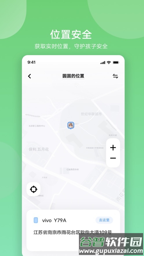 孩子守护vivo截图3