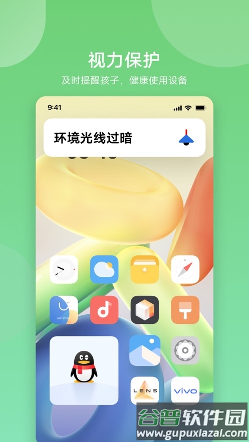 孩子守护vivo截图4