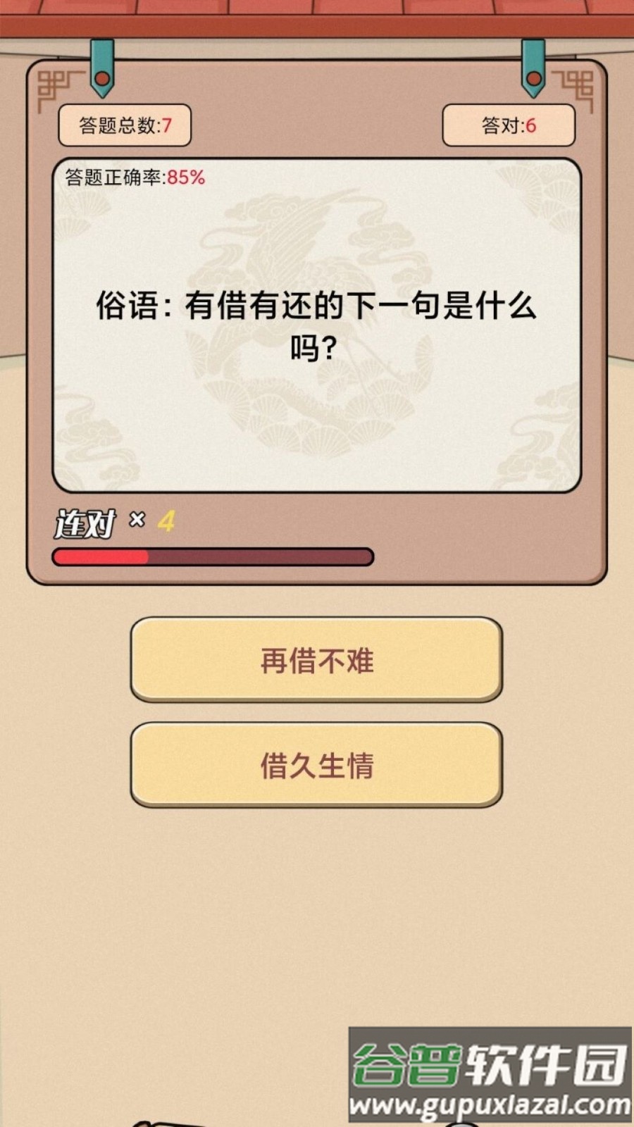 武侠答题游戏截图1